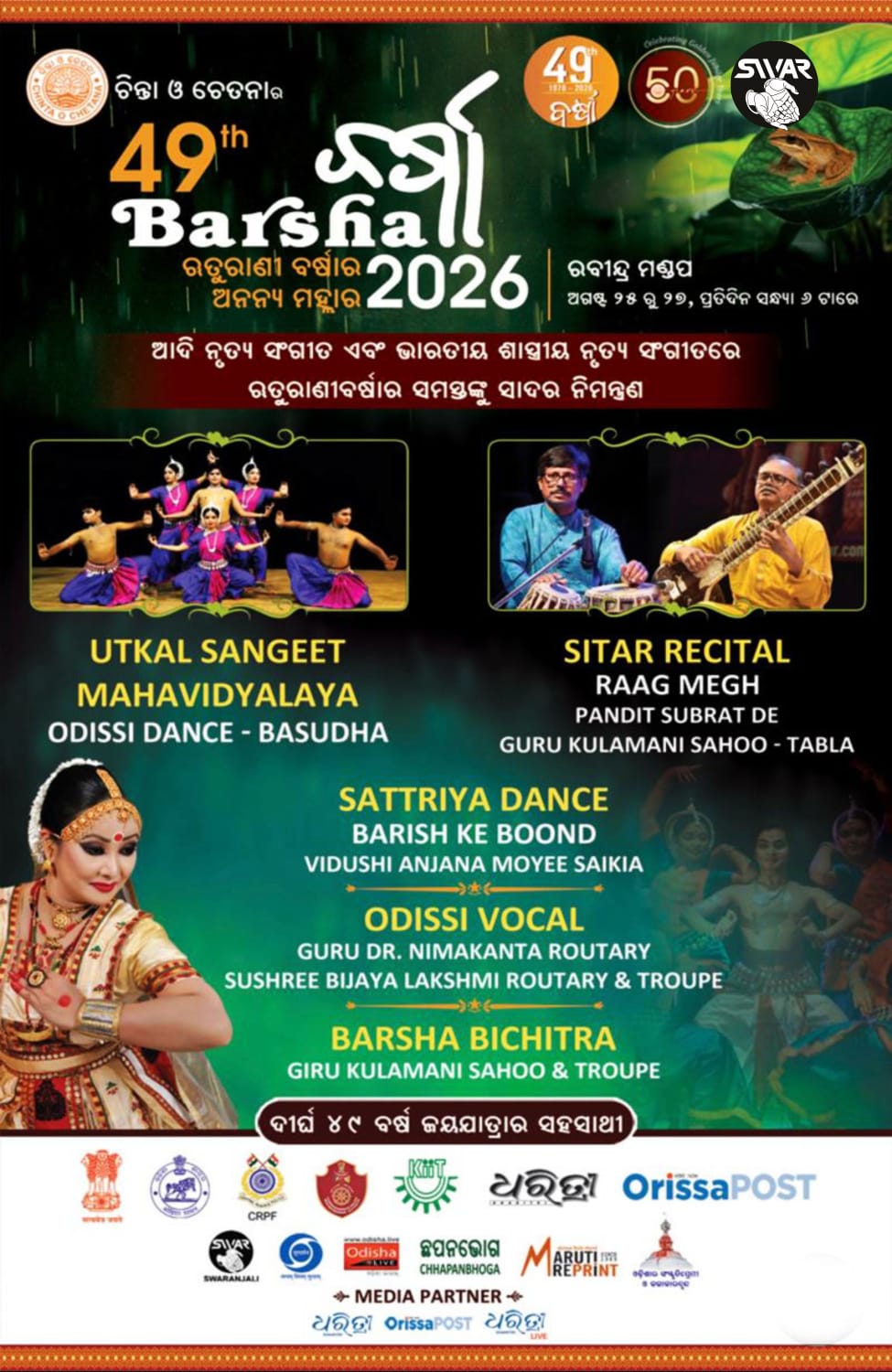 49th Barsha 2026: A Celebration of Indian Classical Dance, Music and Monsoon Traditions